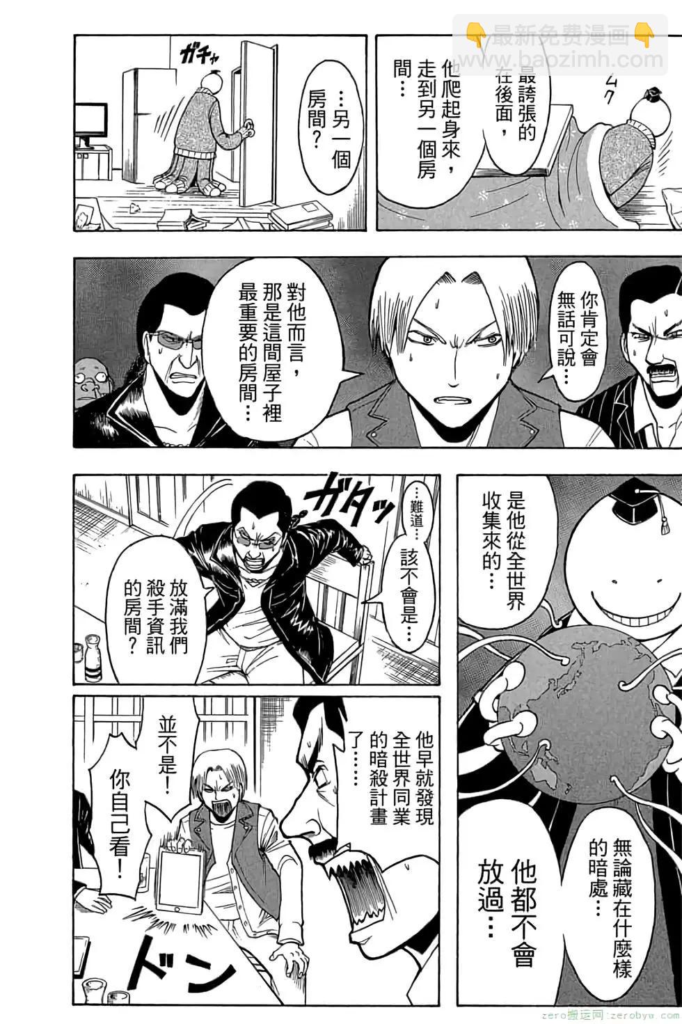 暗殺教室 - 第21卷(2/5) - 1