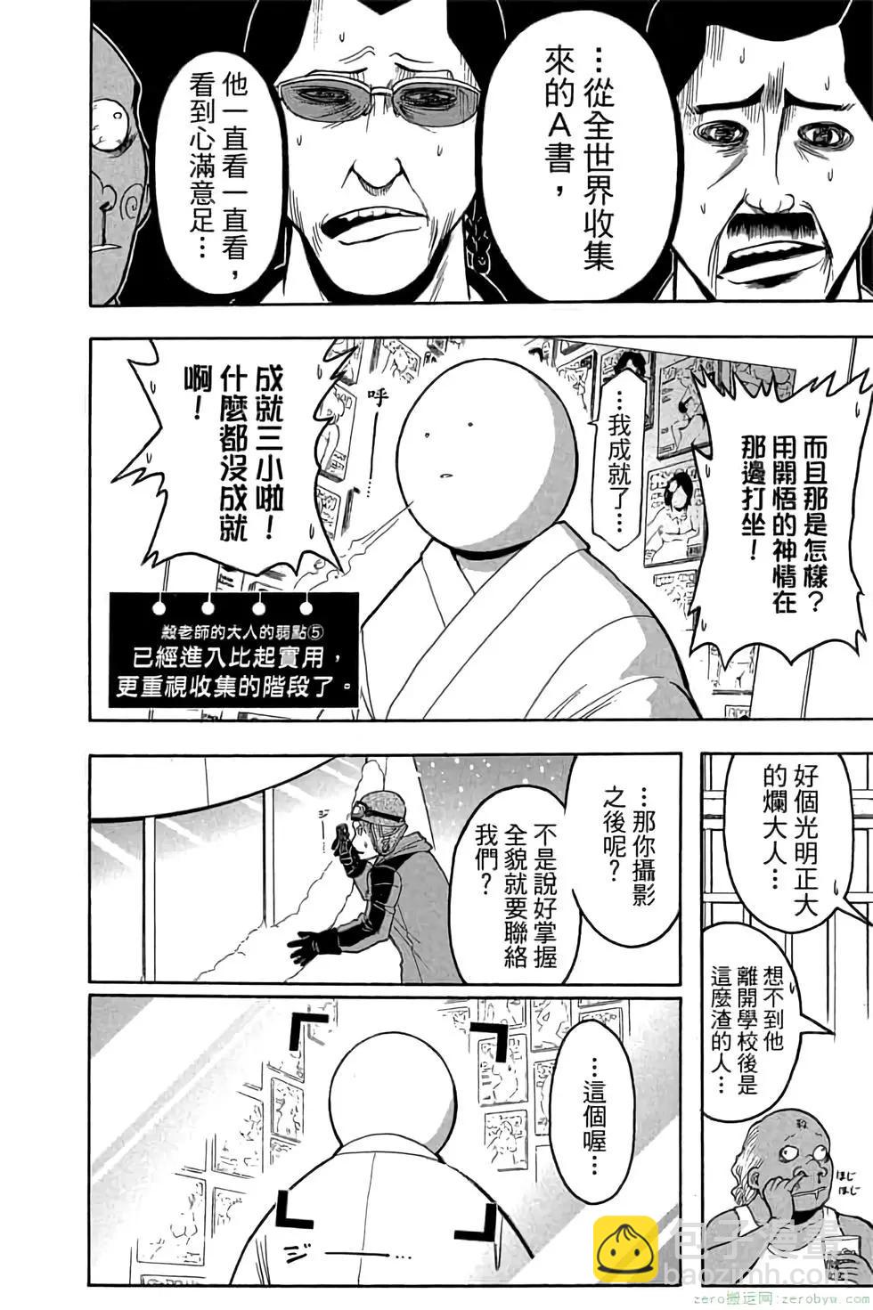 暗殺教室 - 第21卷(2/5) - 3