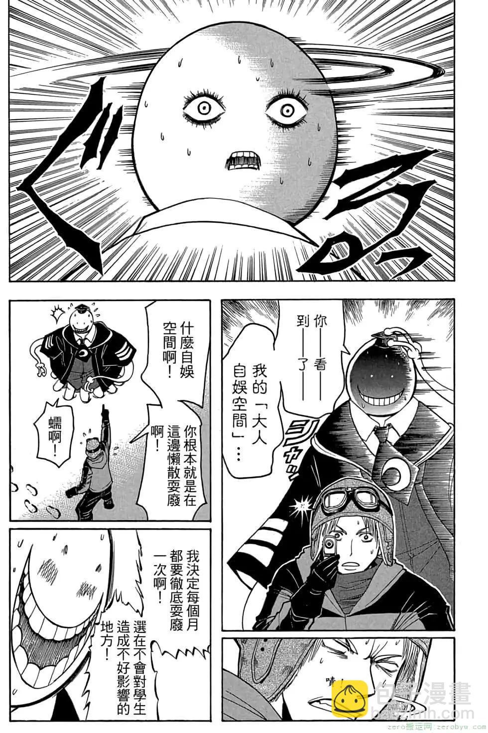 暗殺教室 - 第21卷(2/5) - 4