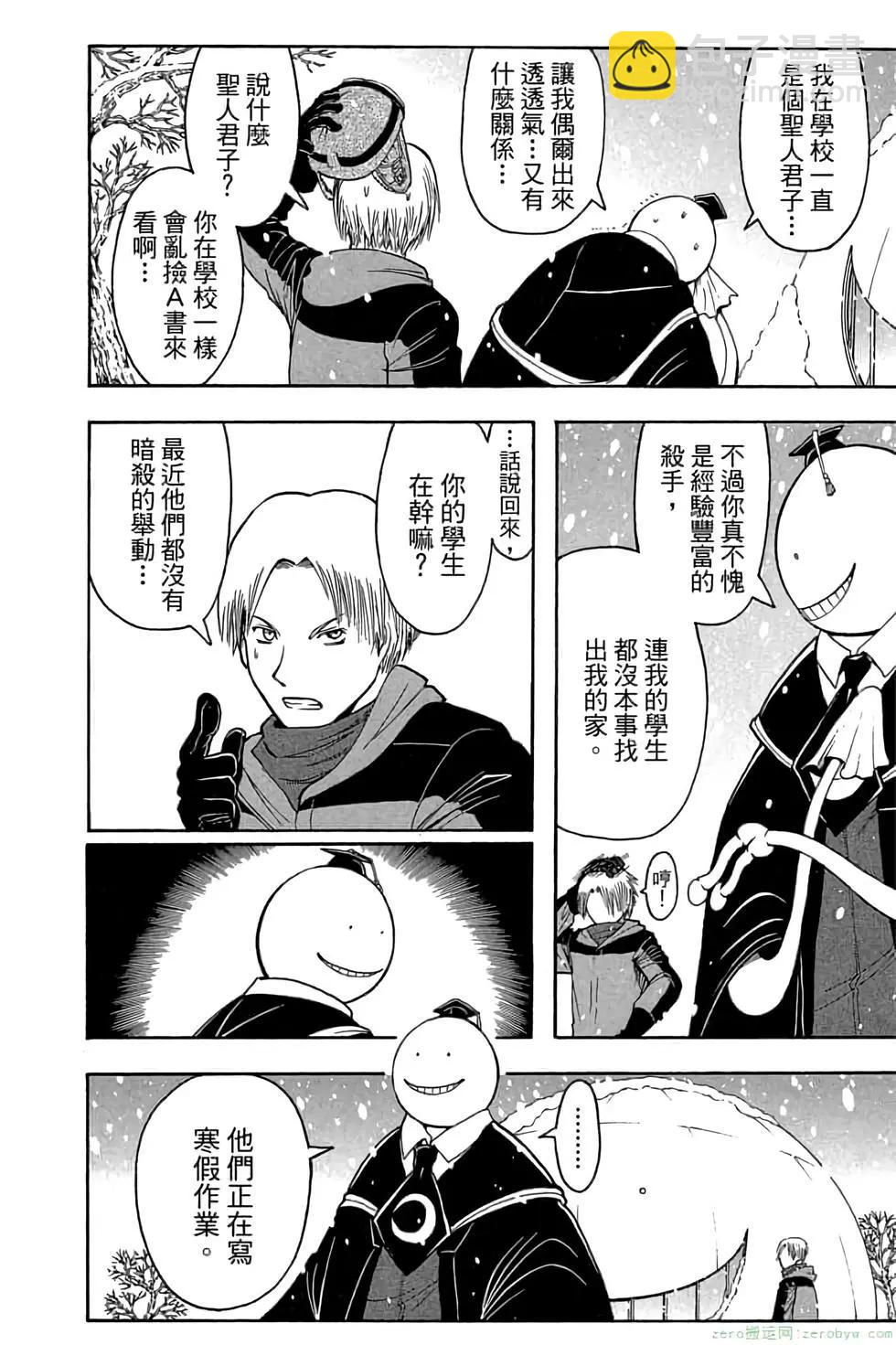 暗殺教室 - 第21卷(2/5) - 5