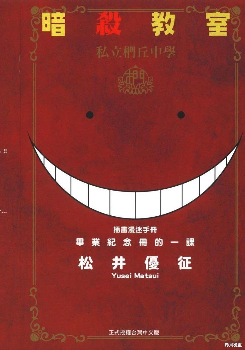 暗殺教室 - 插畫漫迷手冊(1/5) - 1