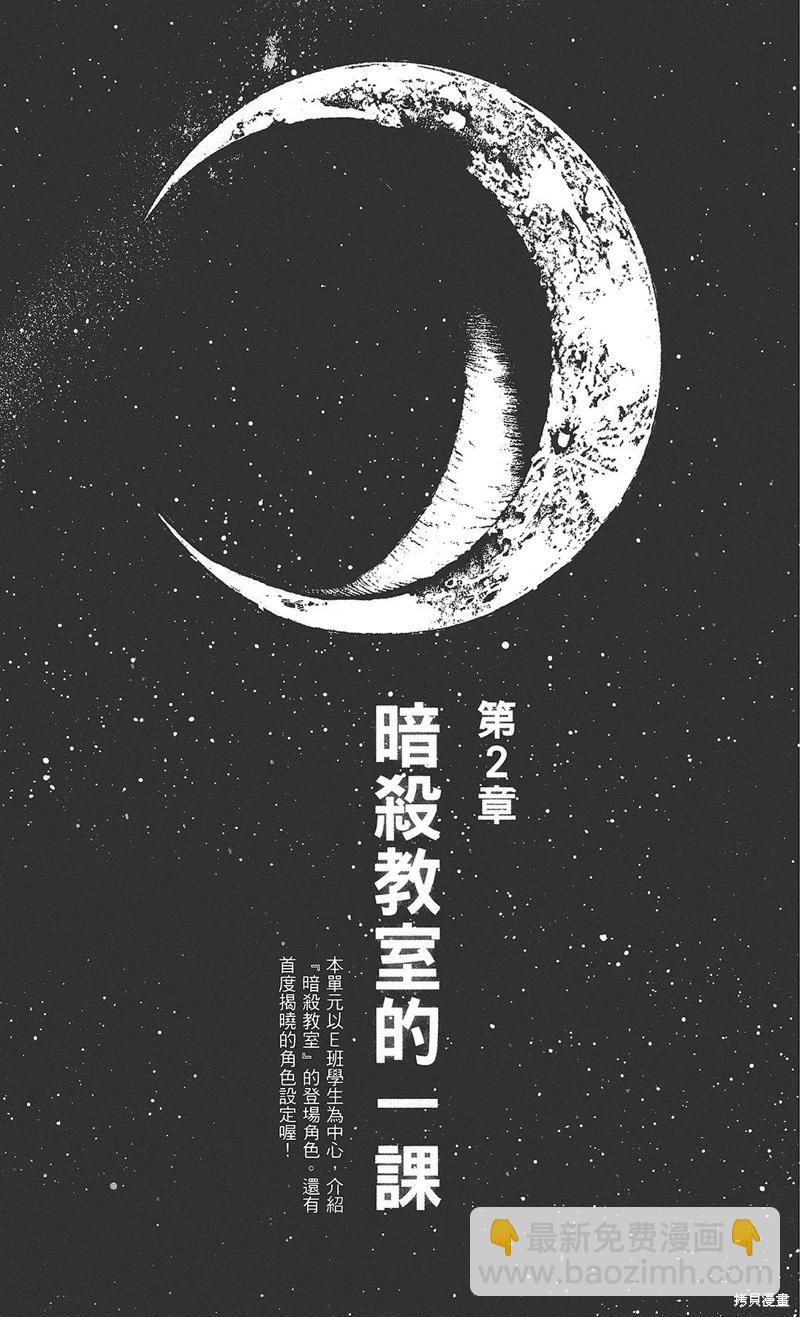 暗殺教室 - 插畫漫迷手冊(3/5) - 7