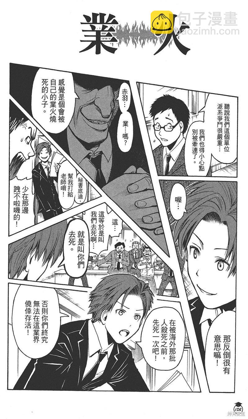 暗殺教室 - 插畫漫迷手冊(3/5) - 8