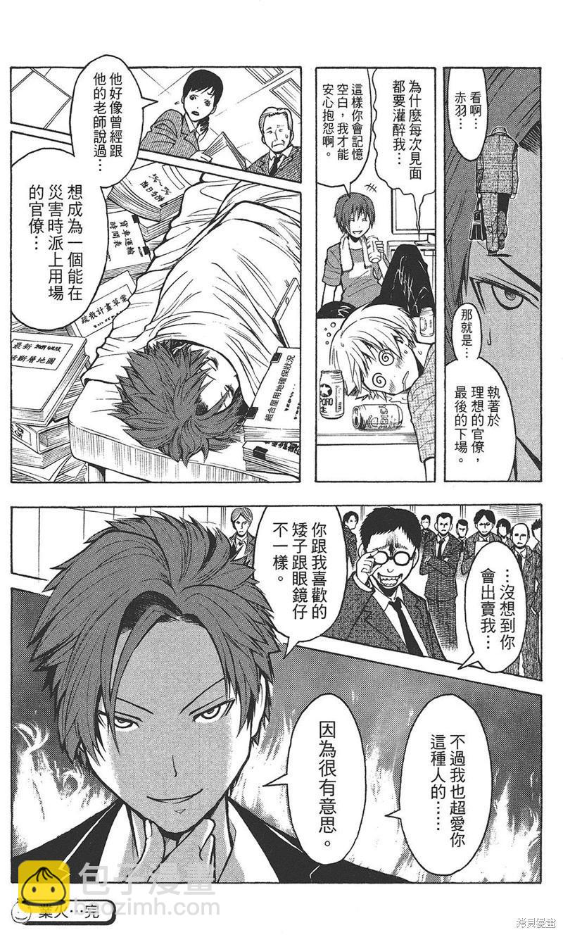 暗殺教室 - 插畫漫迷手冊(3/5) - 1