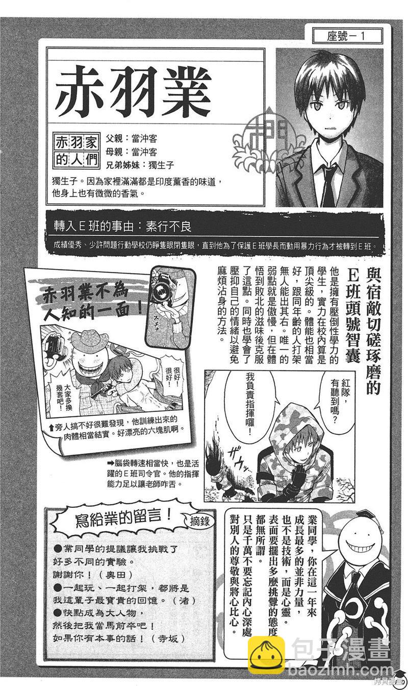 暗殺教室 - 插畫漫迷手冊(3/5) - 4
