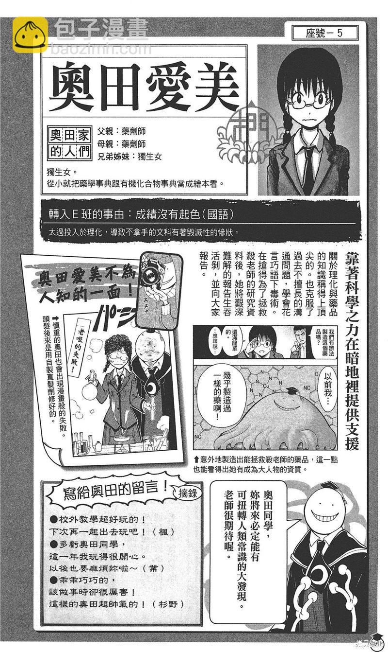 暗殺教室 - 插畫漫迷手冊(3/5) - 8