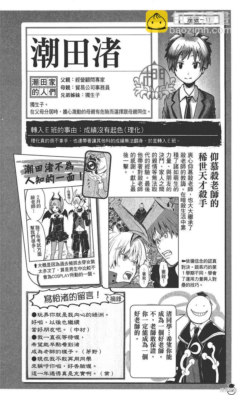 暗殺教室 - 插畫漫迷手冊(3/5) - 6