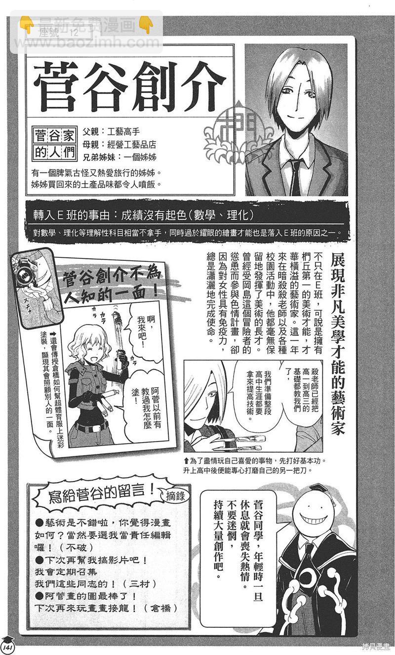 暗殺教室 - 插畫漫迷手冊(3/5) - 7