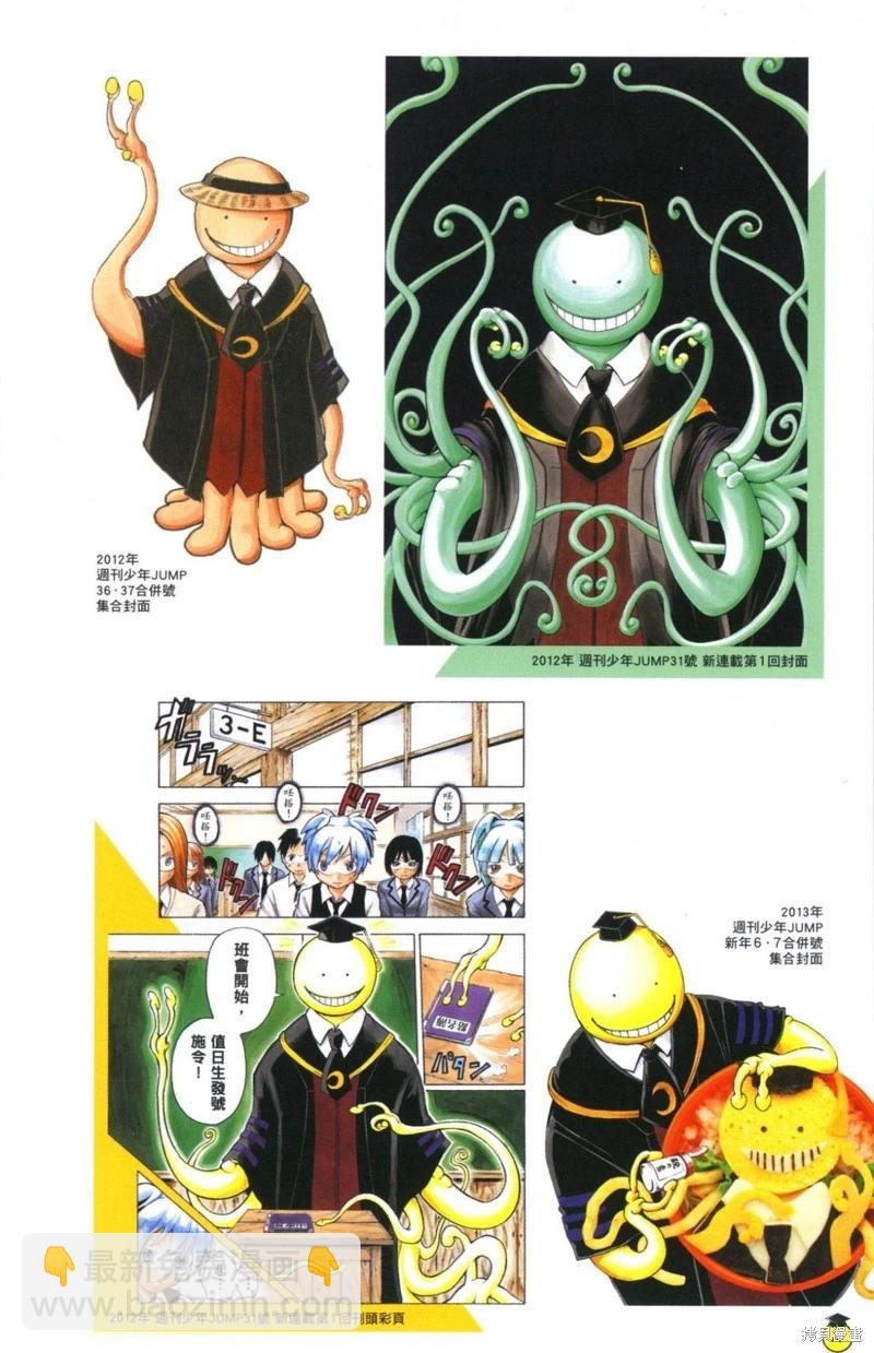 暗殺教室 - 插畫漫迷手冊(1/5) - 4