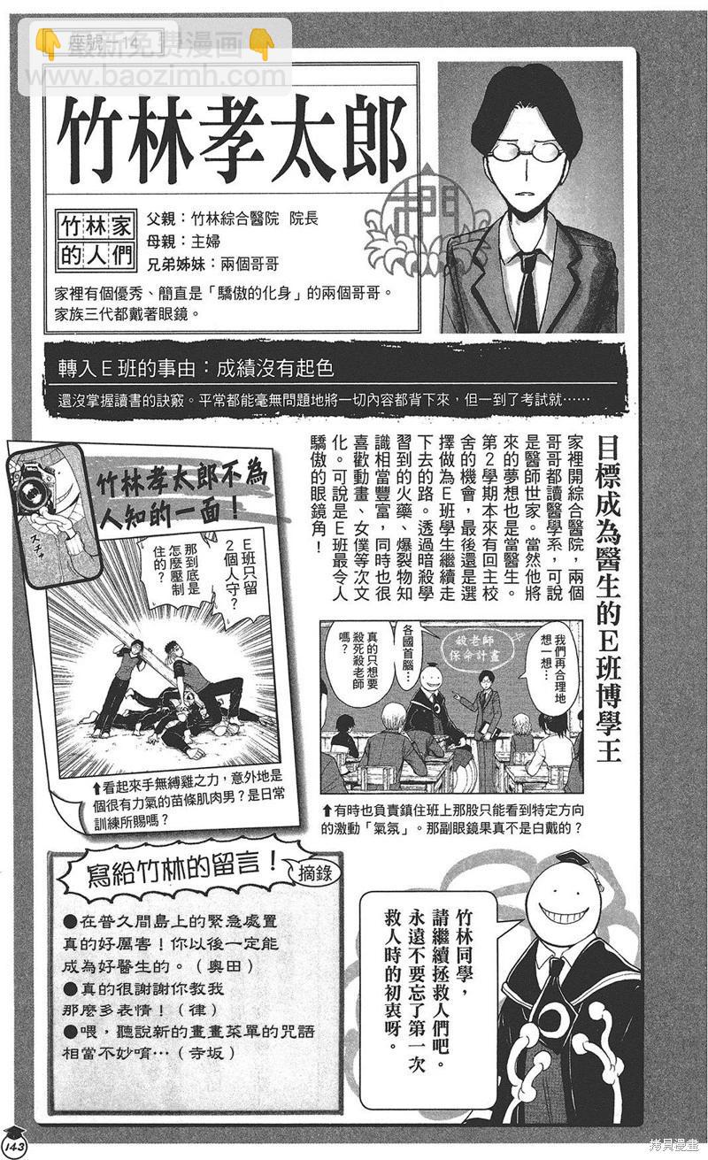 暗殺教室 - 插畫漫迷手冊(3/5) - 1