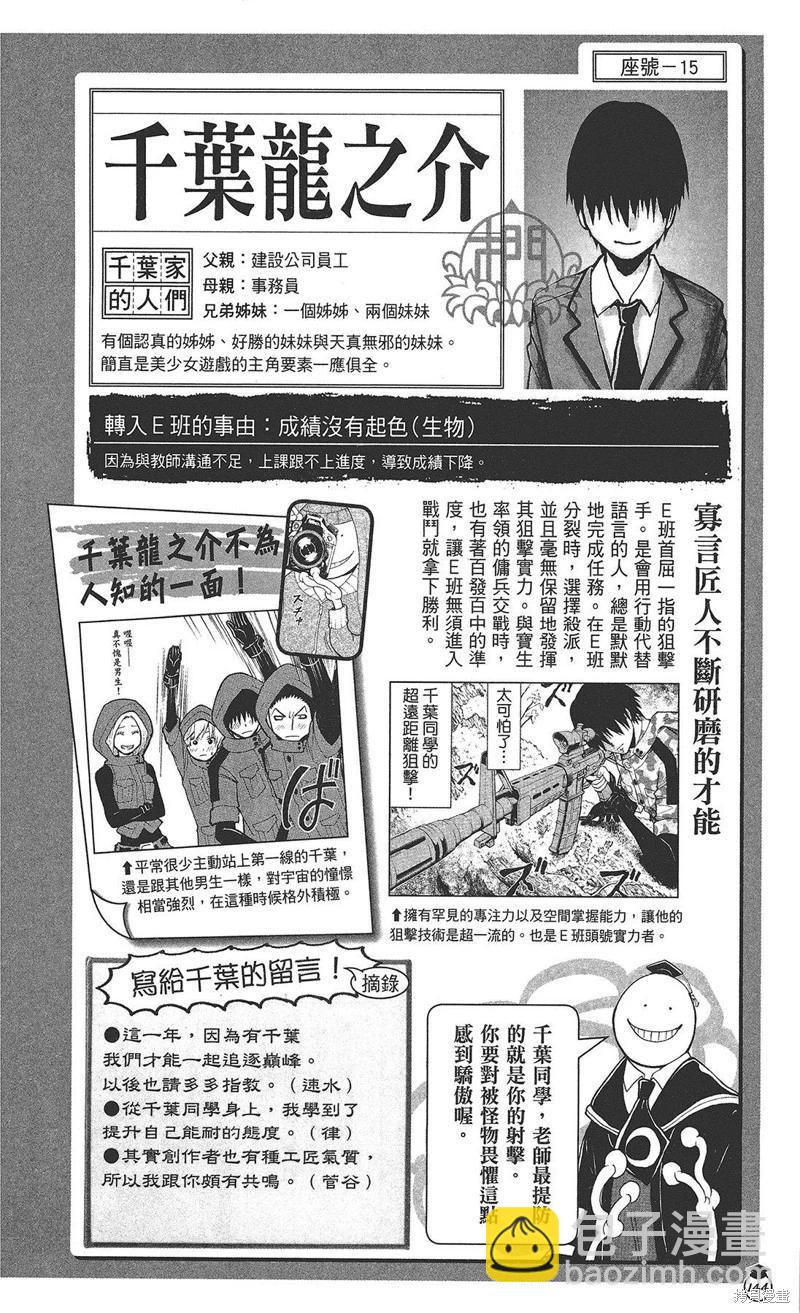 暗殺教室 - 插畫漫迷手冊(3/5) - 2