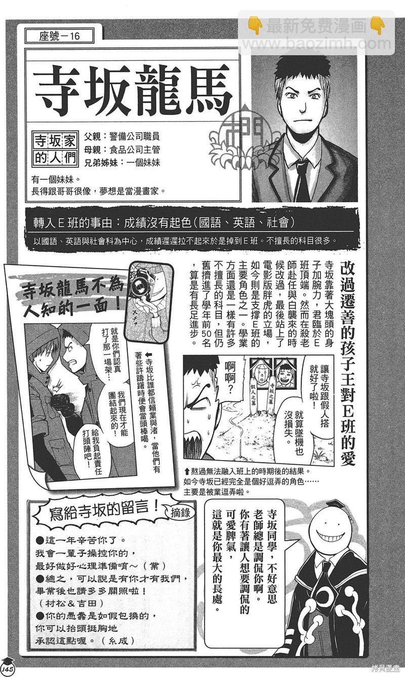暗殺教室 - 插畫漫迷手冊(3/5) - 3