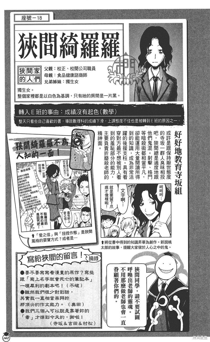 暗殺教室 - 插畫漫迷手冊(3/5) - 5