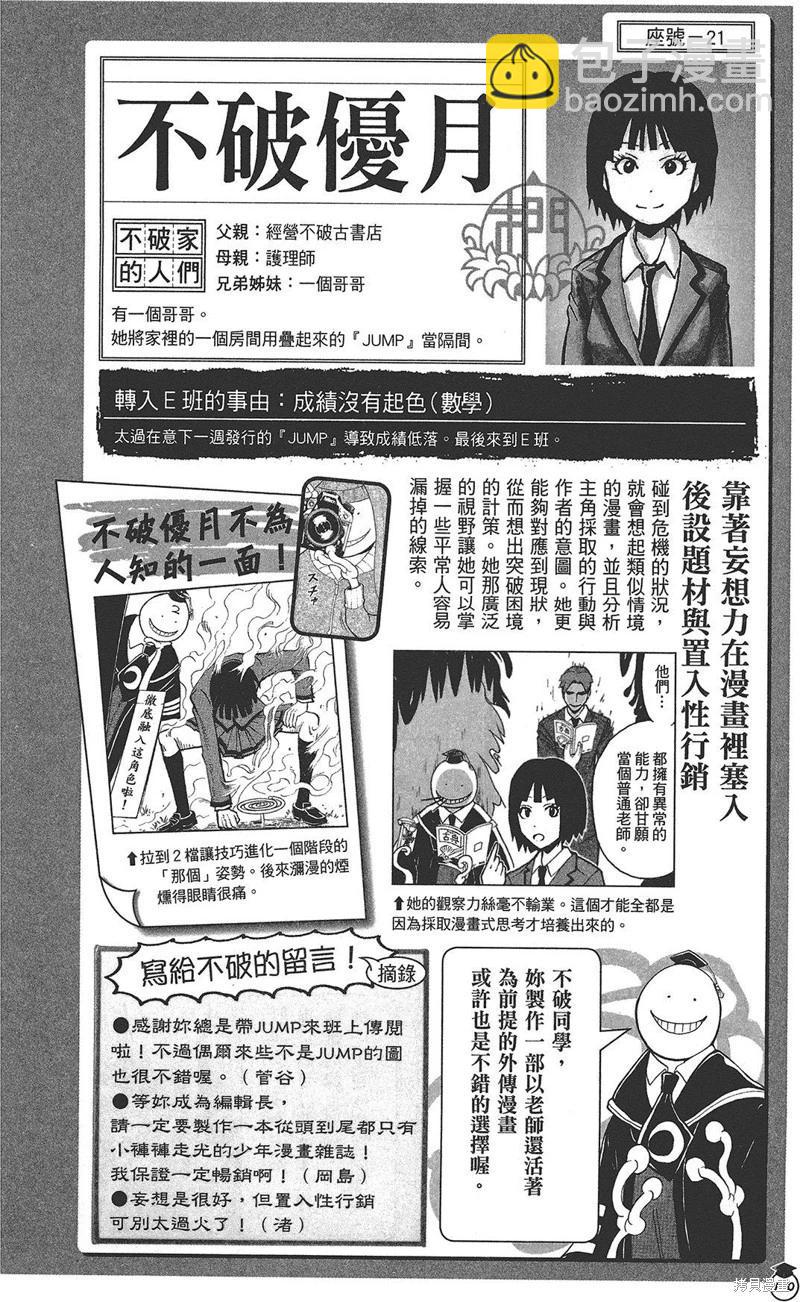 暗殺教室 - 插畫漫迷手冊(3/5) - 8