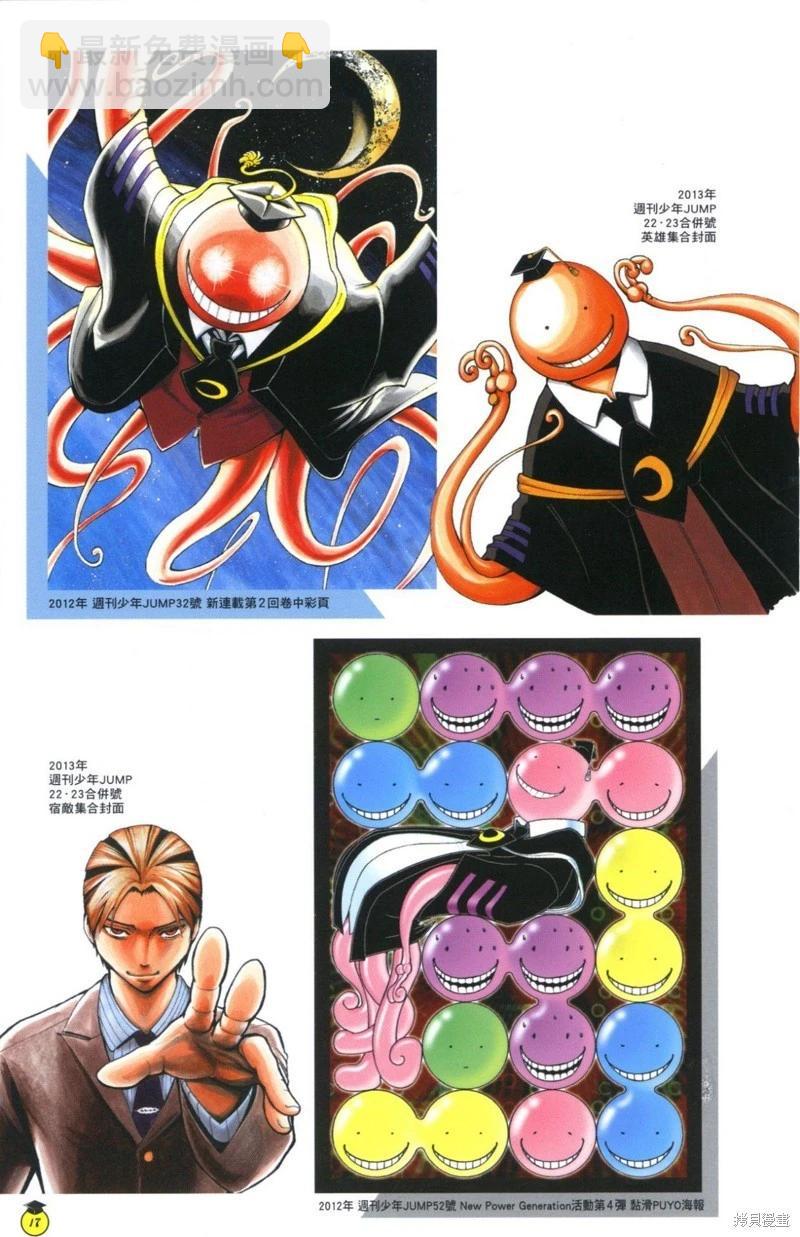 暗殺教室 - 插畫漫迷手冊(1/5) - 5