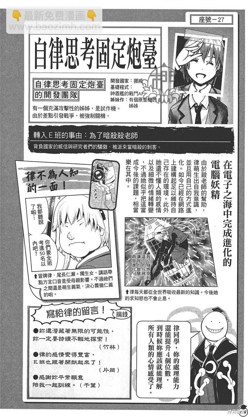 暗殺教室 - 插畫漫迷手冊(3/5) - 6