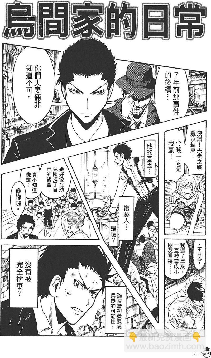 暗殺教室 - 插畫漫迷手冊(3/5) - 8
