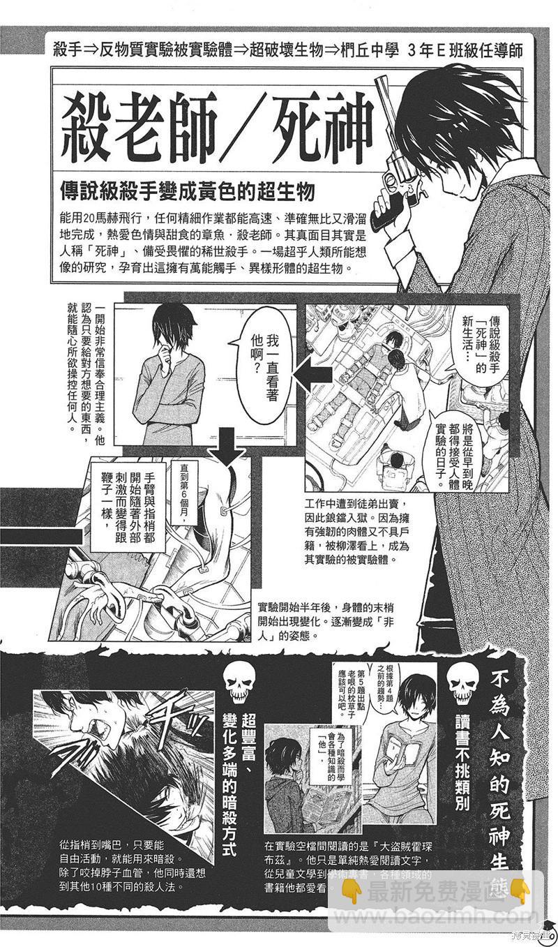 暗殺教室 - 插畫漫迷手冊(3/5) - 2