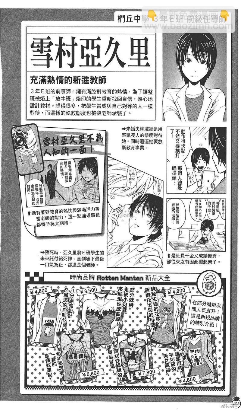 暗殺教室 - 插畫漫迷手冊(3/5) - 4