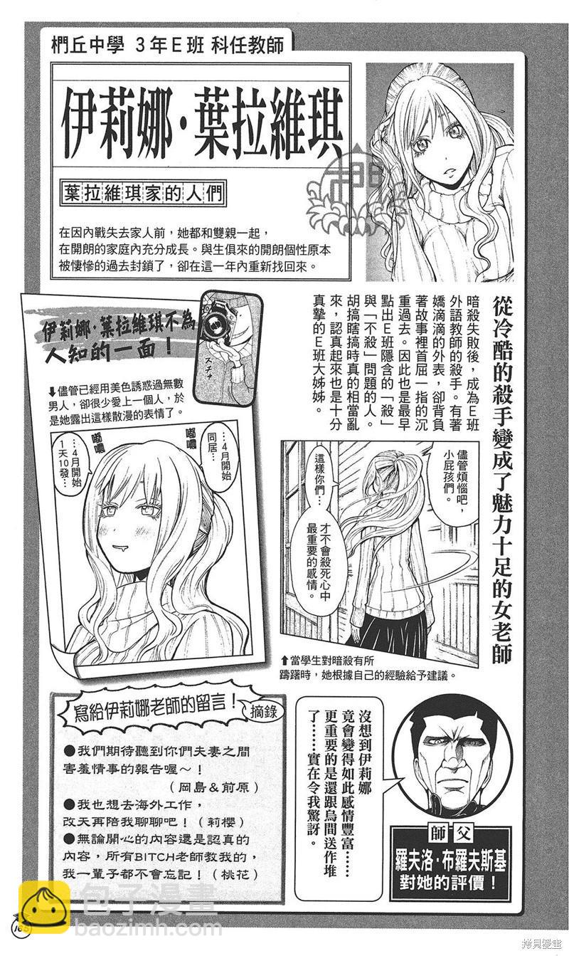 暗殺教室 - 插畫漫迷手冊(3/5) - 7