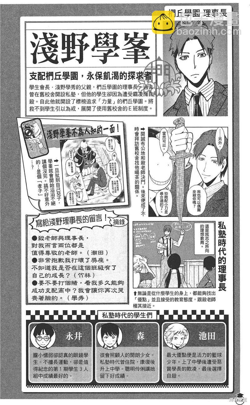 暗殺教室 - 插畫漫迷手冊(3/5) - 8