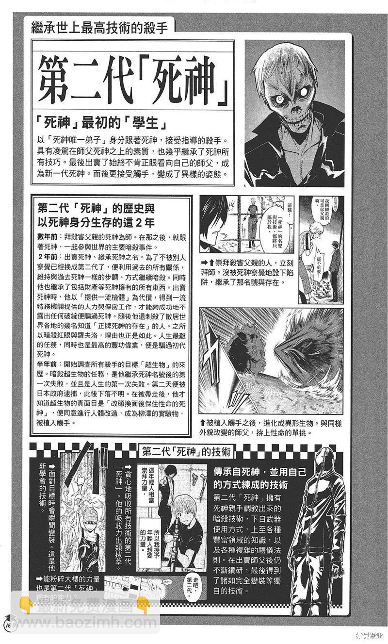 暗殺教室 - 插畫漫迷手冊(3/5) - 3