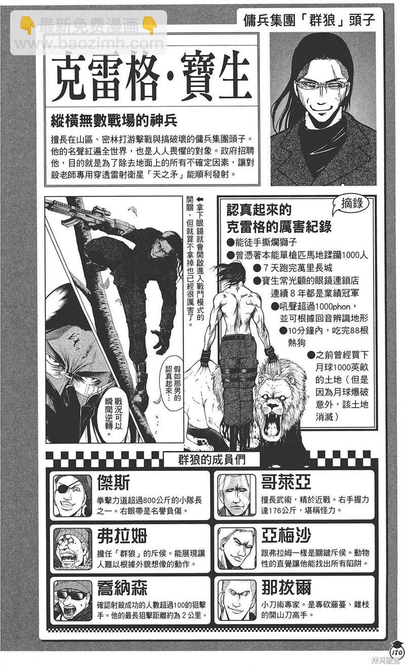 暗殺教室 - 插畫漫迷手冊(3/5) - 4