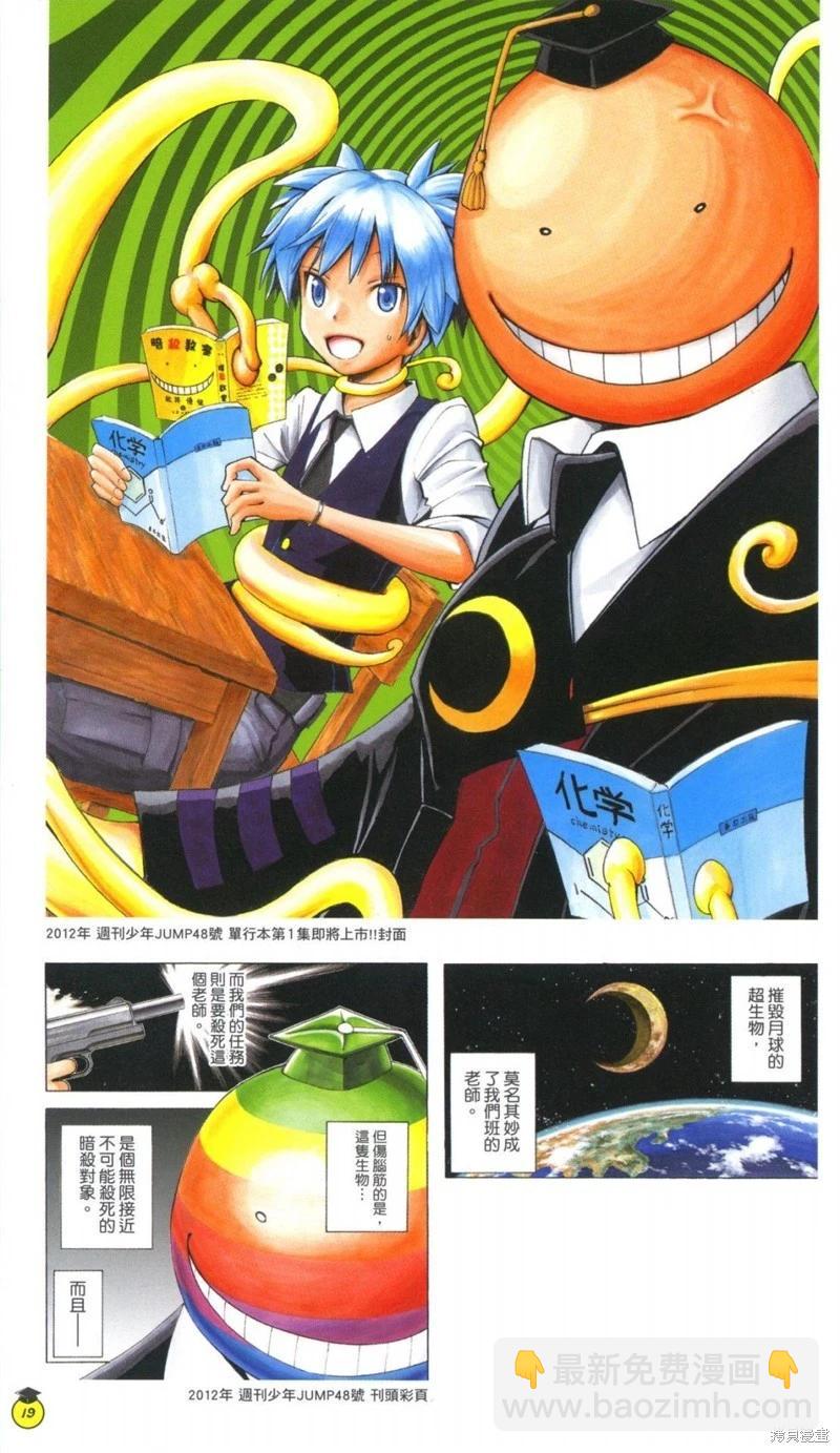 暗殺教室 - 插畫漫迷手冊(1/5) - 7