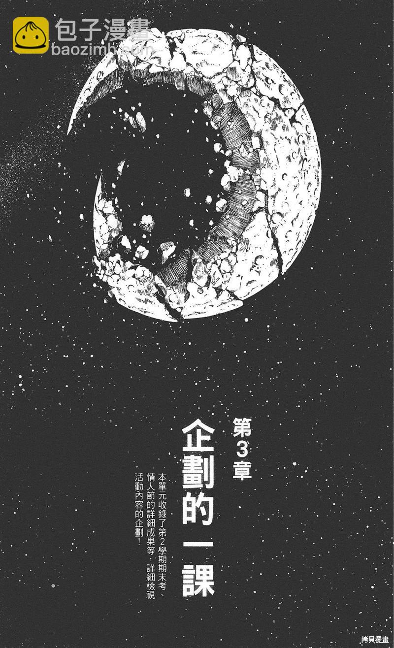 暗殺教室 - 插畫漫迷手冊(4/5) - 7