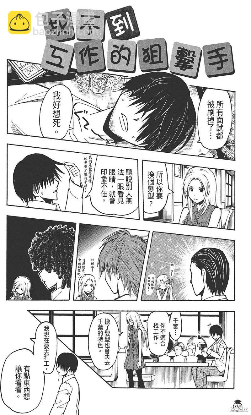 暗殺教室 - 插畫漫迷手冊(4/5) - 8