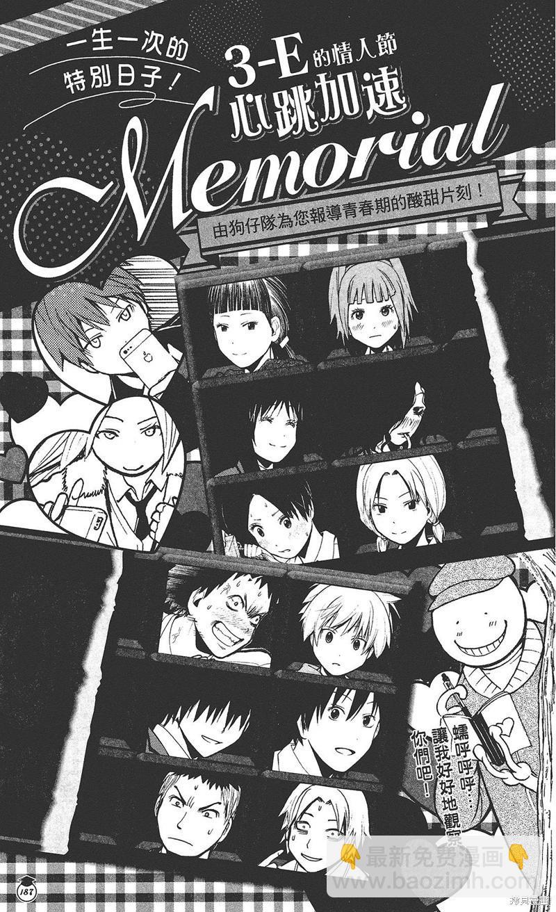 暗殺教室 - 插畫漫迷手冊(4/5) - 3