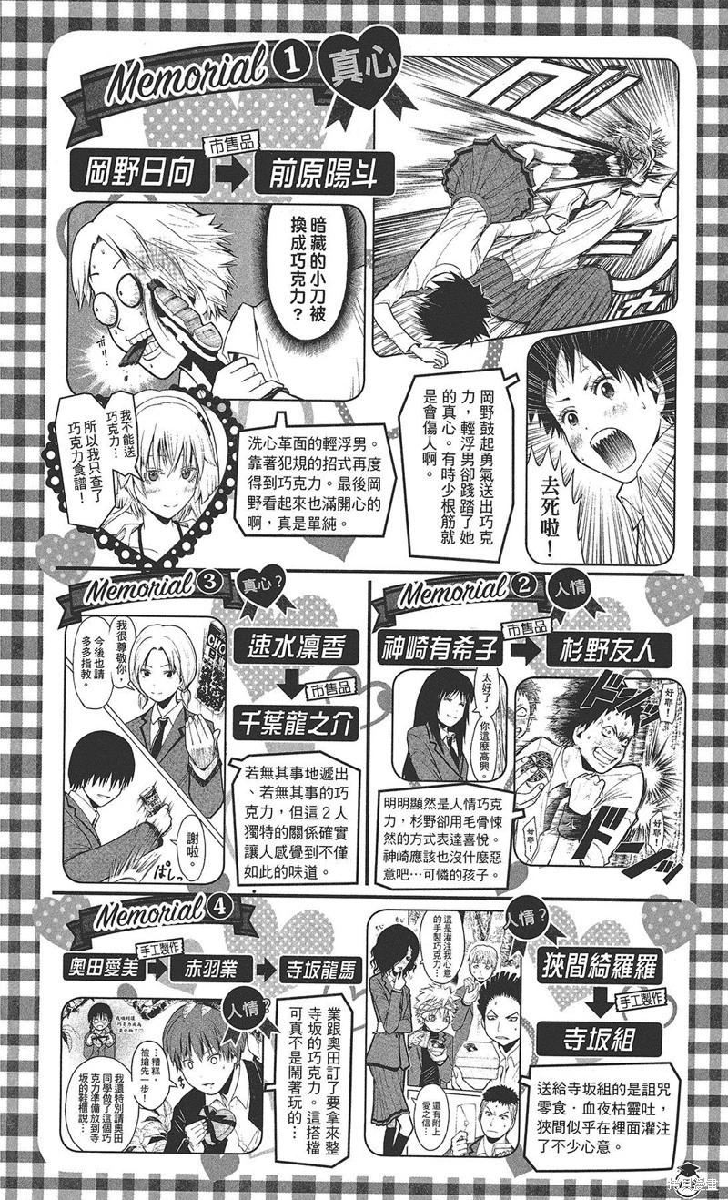 暗殺教室 - 插畫漫迷手冊(4/5) - 4