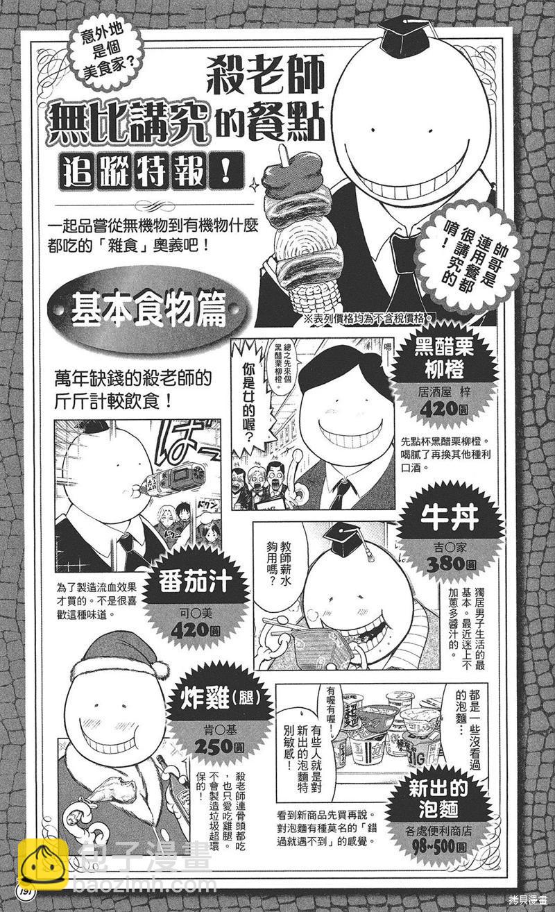 暗殺教室 - 插畫漫迷手冊(4/5) - 7