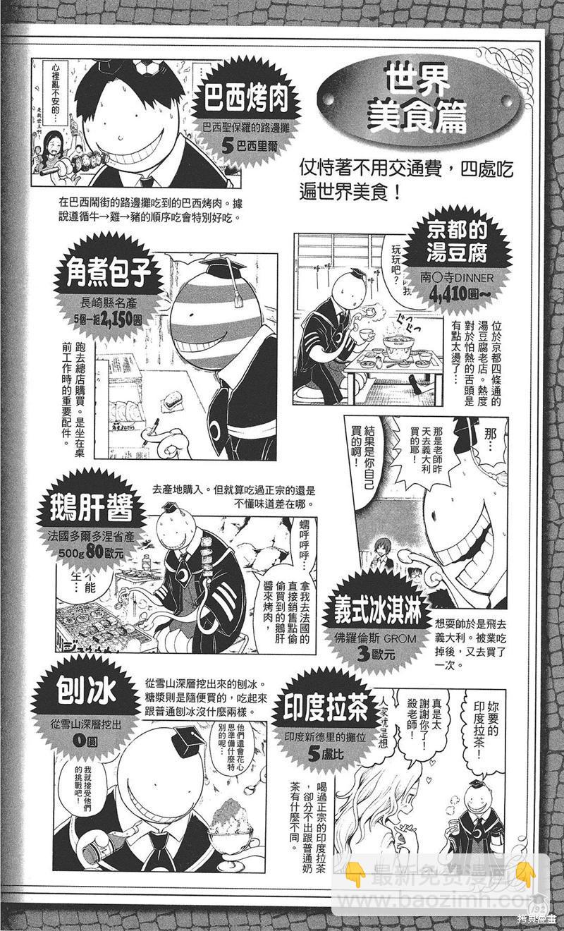 暗殺教室 - 插畫漫迷手冊(4/5) - 8