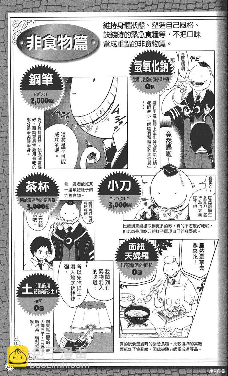 暗殺教室 - 插畫漫迷手冊(4/5) - 1