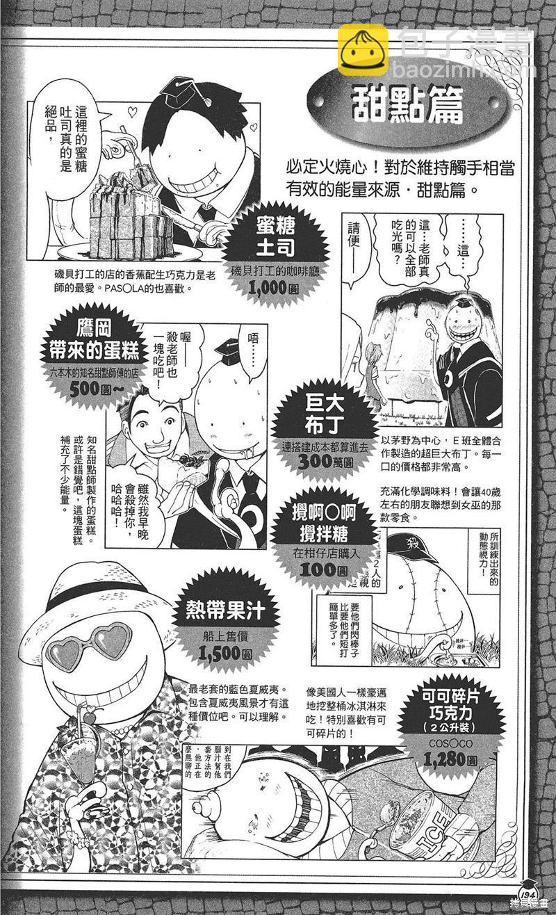 暗殺教室 - 插畫漫迷手冊(4/5) - 2