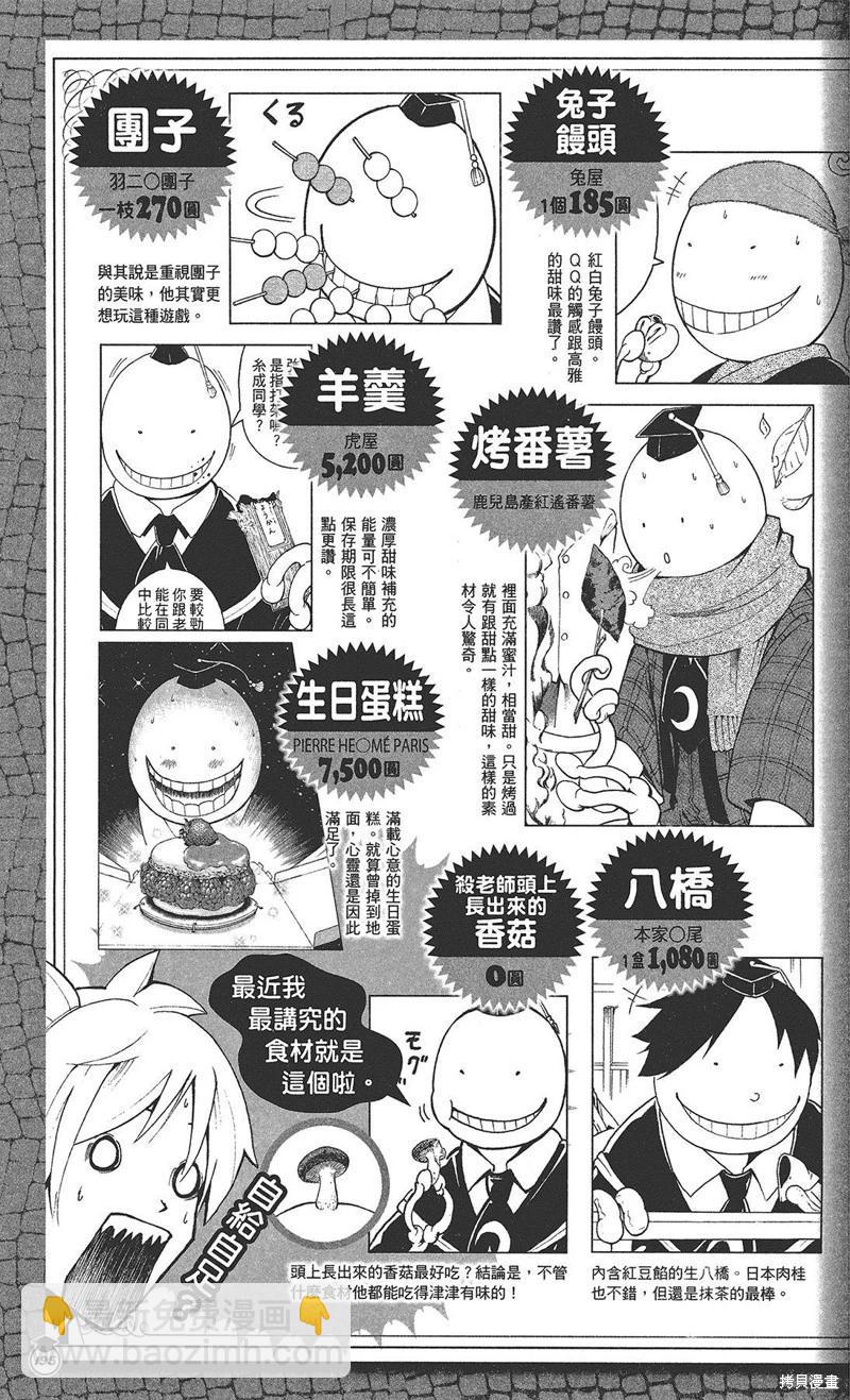 暗殺教室 - 插畫漫迷手冊(4/5) - 3