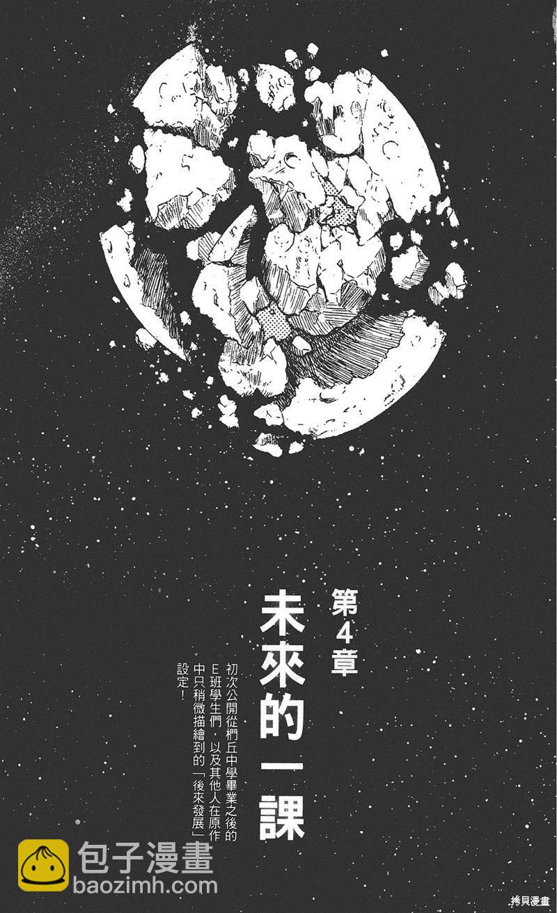 暗殺教室 - 插畫漫迷手冊(4/5) - 7