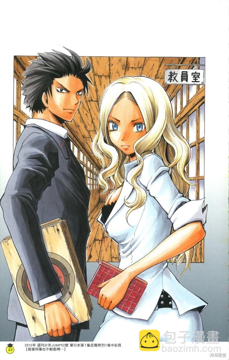 暗殺教室 - 插畫漫迷手冊(1/5) - 2