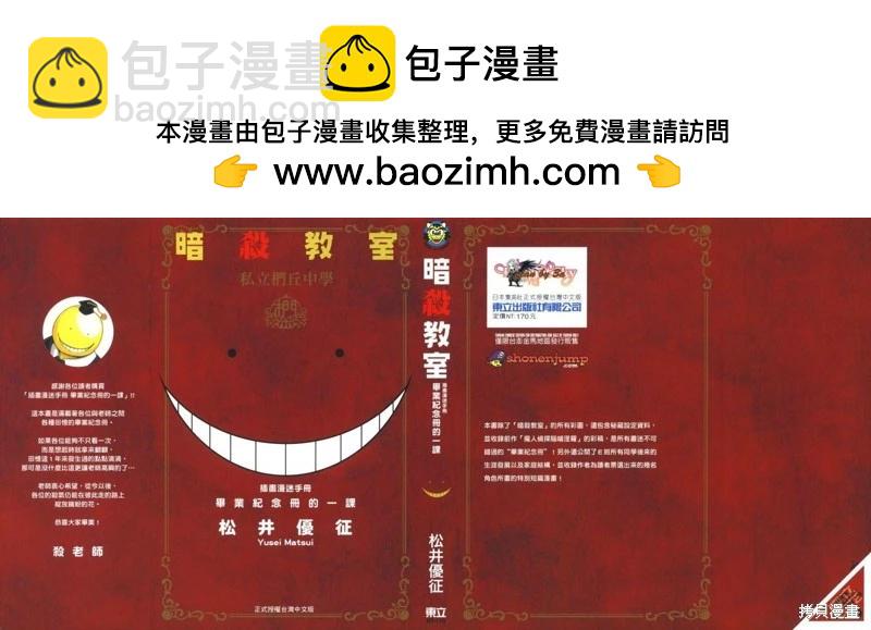 暗殺教室 - 插畫漫迷手冊(1/5) - 2