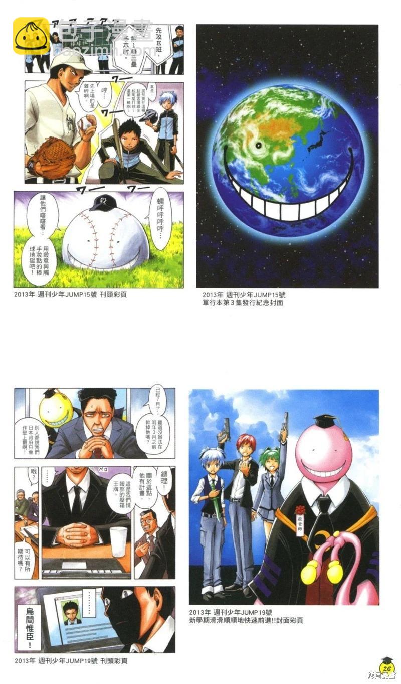 暗殺教室 - 插畫漫迷手冊(1/5) - 4