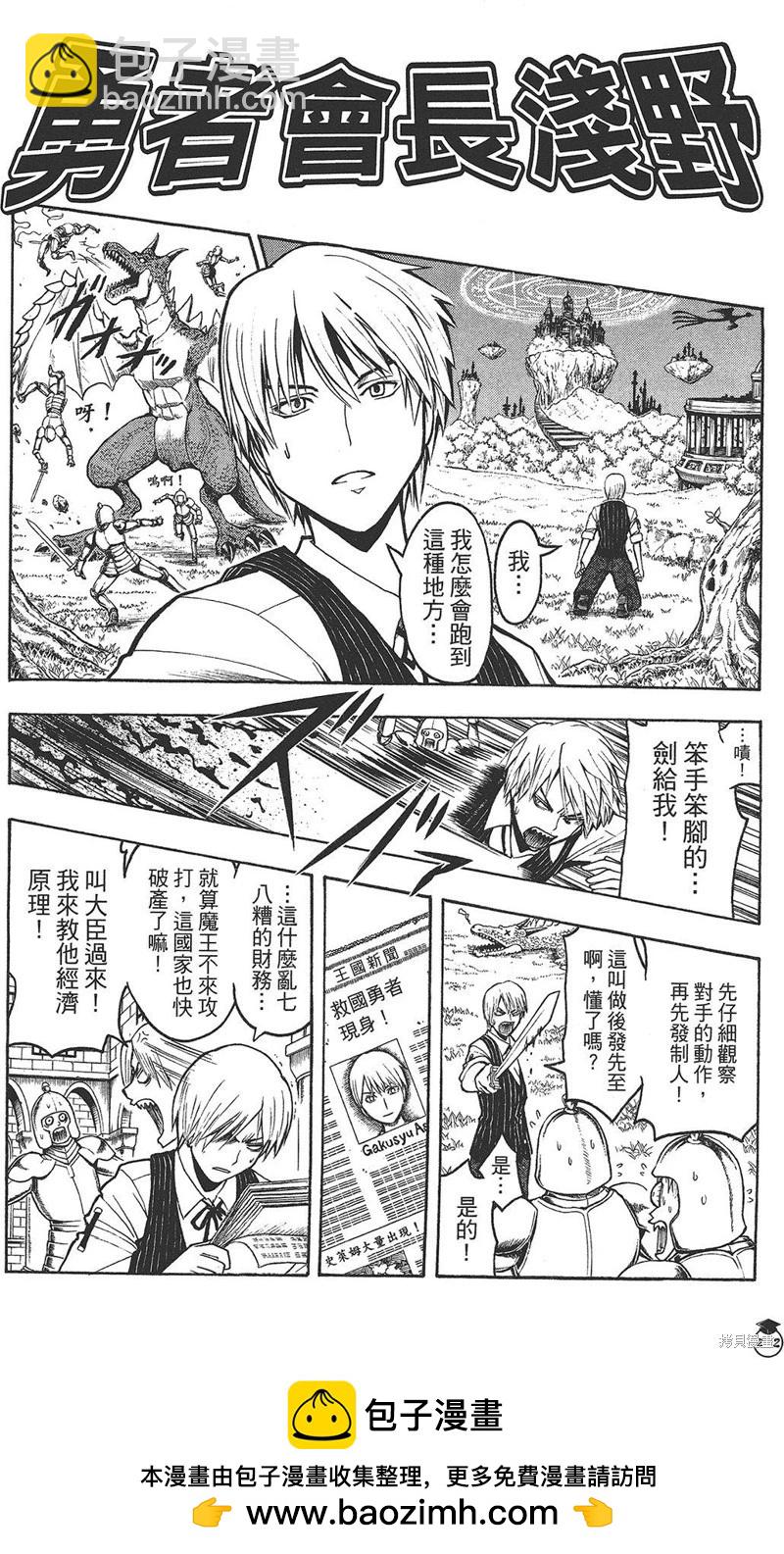 暗殺教室 - 插畫漫迷手冊(4/5) - 6