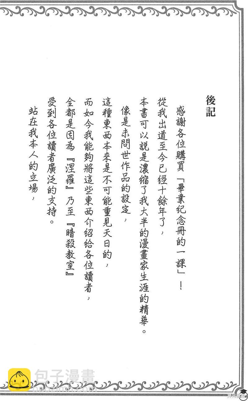 暗殺教室 - 插畫漫迷手冊(5/5) - 3