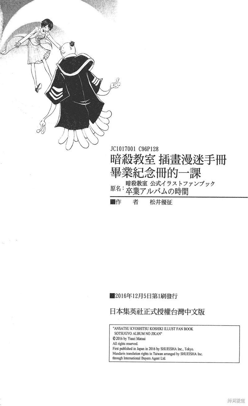 暗殺教室 - 插畫漫迷手冊(5/5) - 2