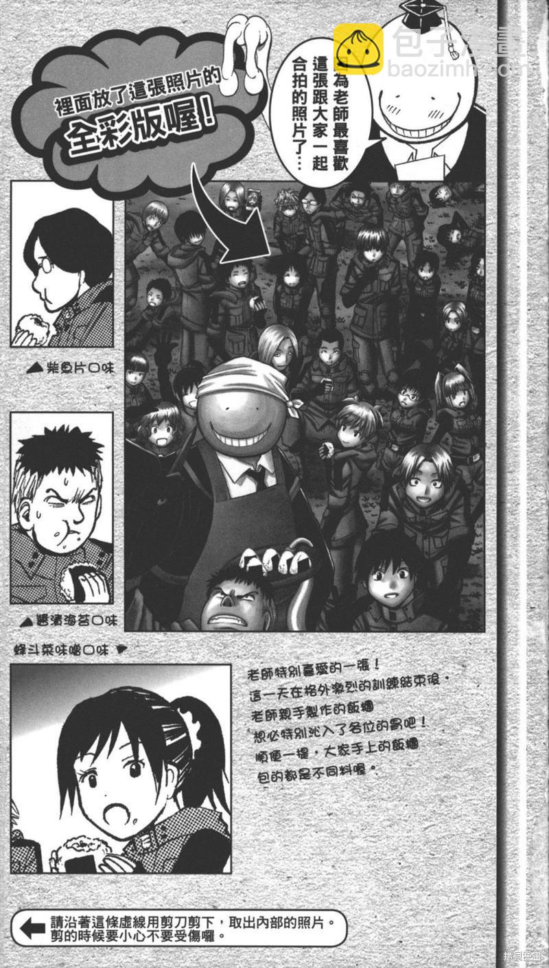 暗殺教室 - 插畫漫迷手冊(5/5) - 3