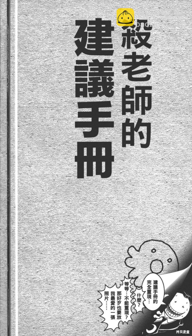 暗殺教室 - 插畫漫迷手冊(5/5) - 1