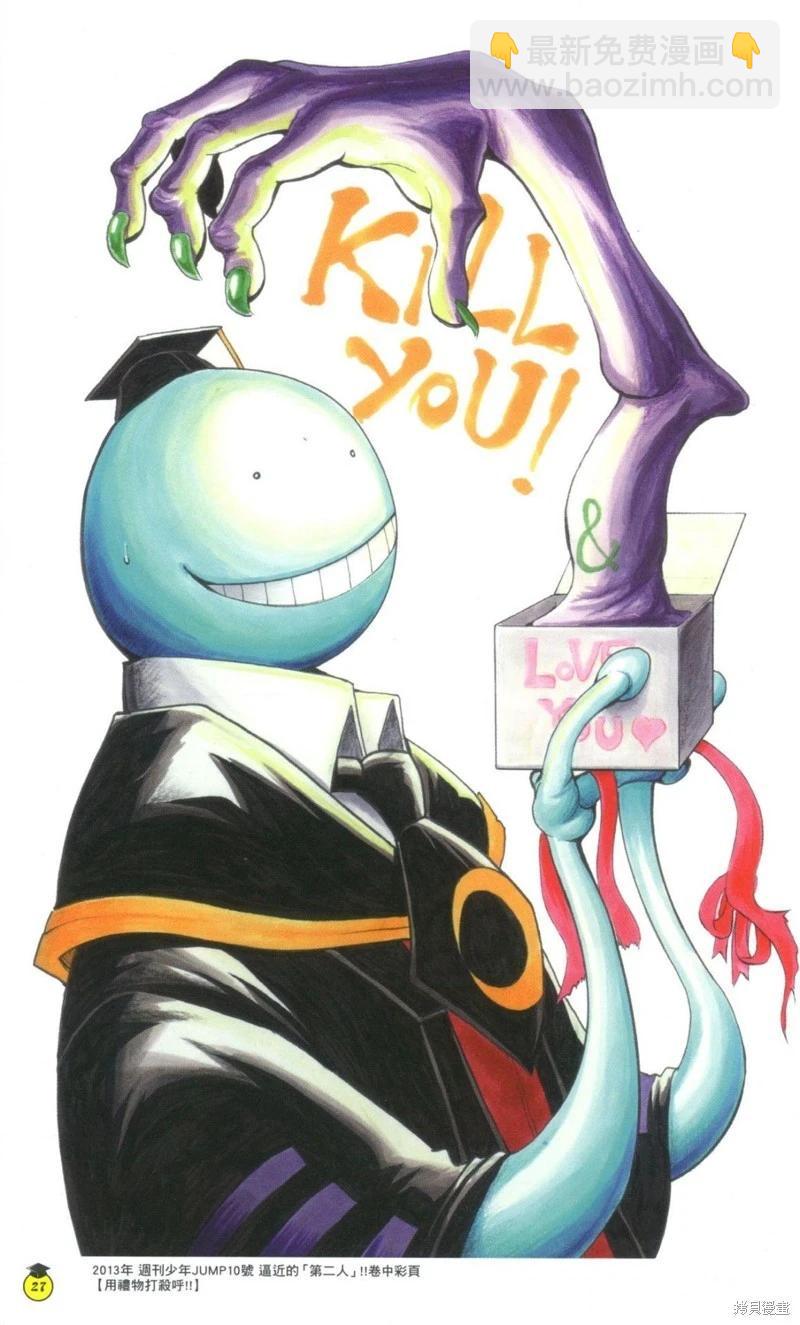 暗殺教室 - 插畫漫迷手冊(1/5) - 5