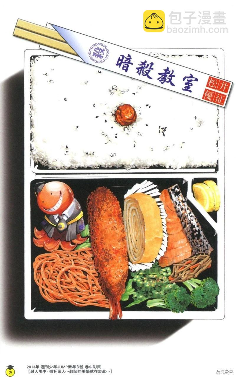 暗殺教室 - 插畫漫迷手冊(1/5) - 8