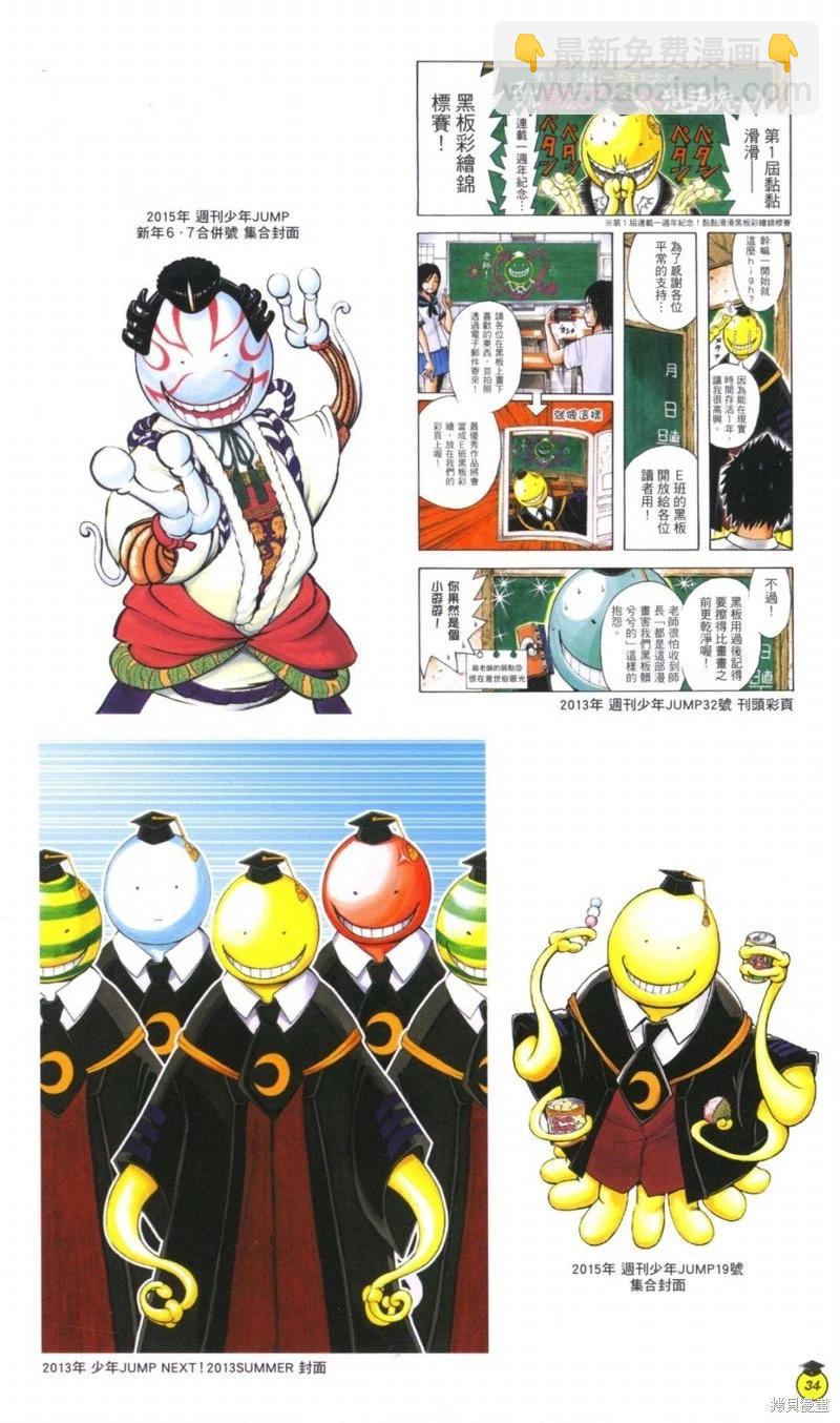 暗殺教室 - 插畫漫迷手冊(1/5) - 2