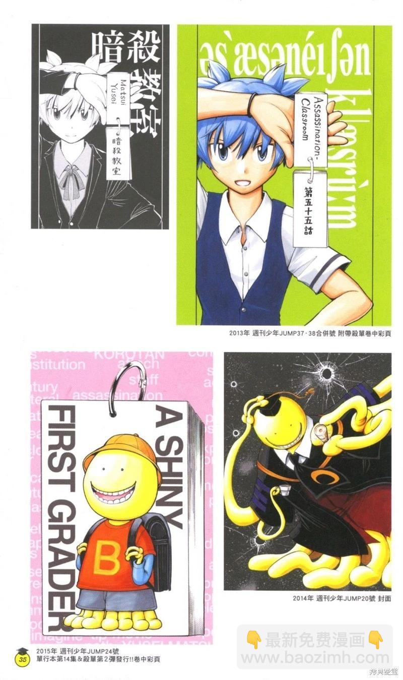 暗殺教室 - 插畫漫迷手冊(1/5) - 3